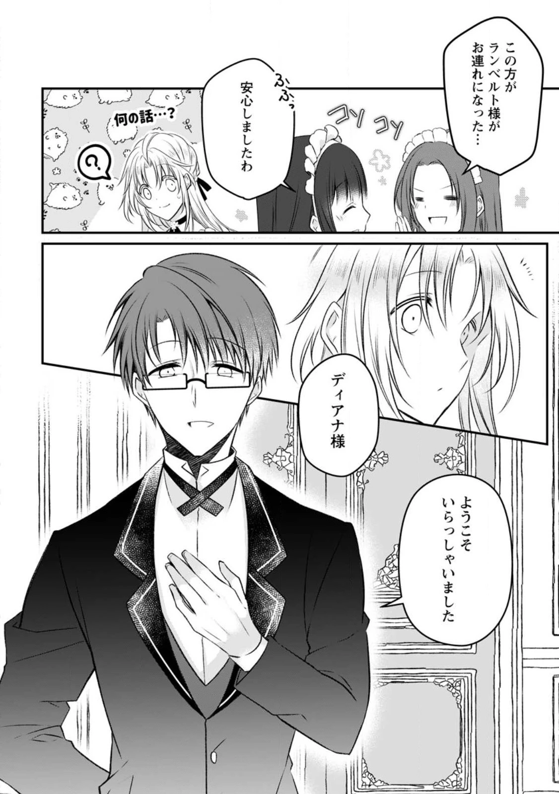 追放された悪役令嬢は断罪を満喫する 第16話 - 8