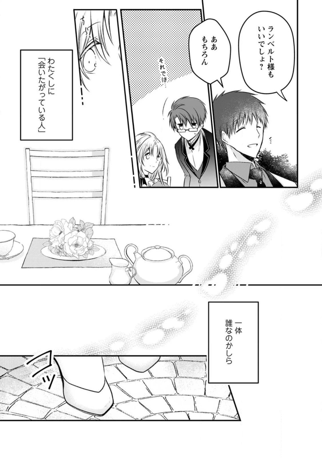 追放された悪役令嬢は断罪を満喫する 第16話 - 17