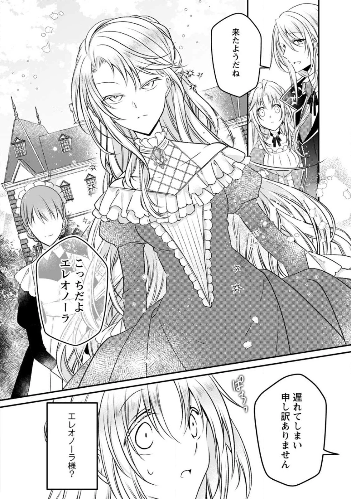 追放された悪役令嬢は断罪を満喫する 第16話 - 18