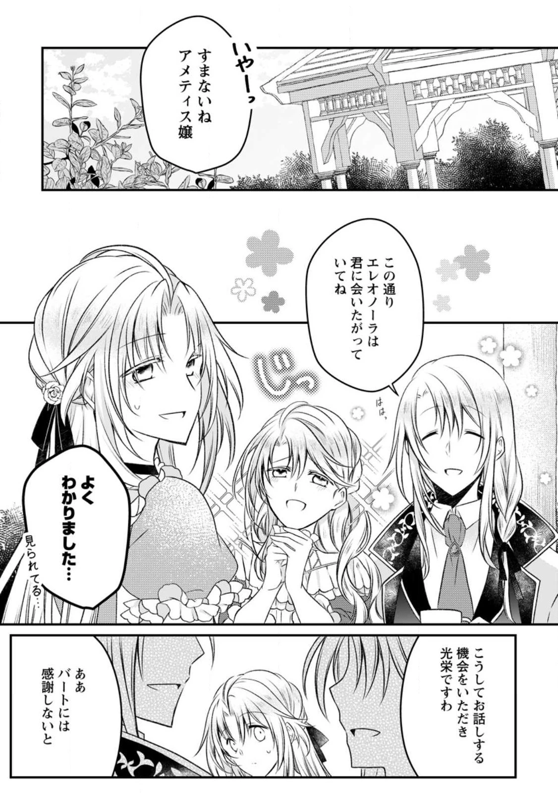 追放された悪役令嬢は断罪を満喫する 第16話 - 21