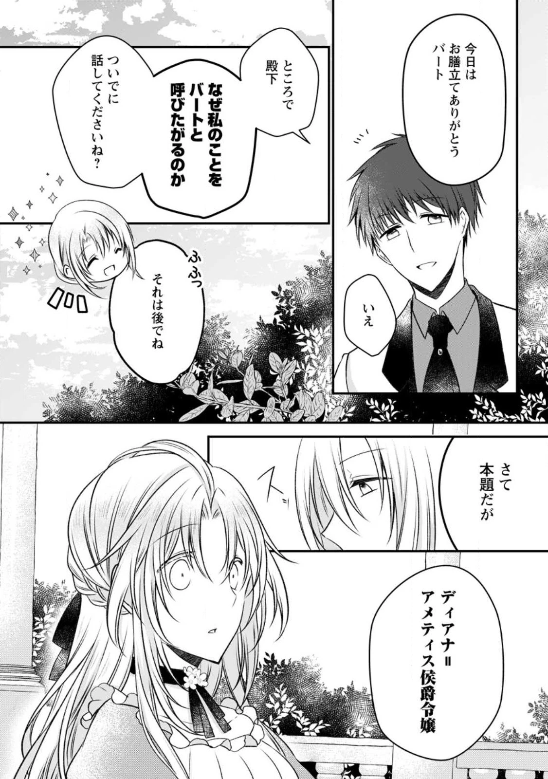 追放された悪役令嬢は断罪を満喫する 第16話 - 22