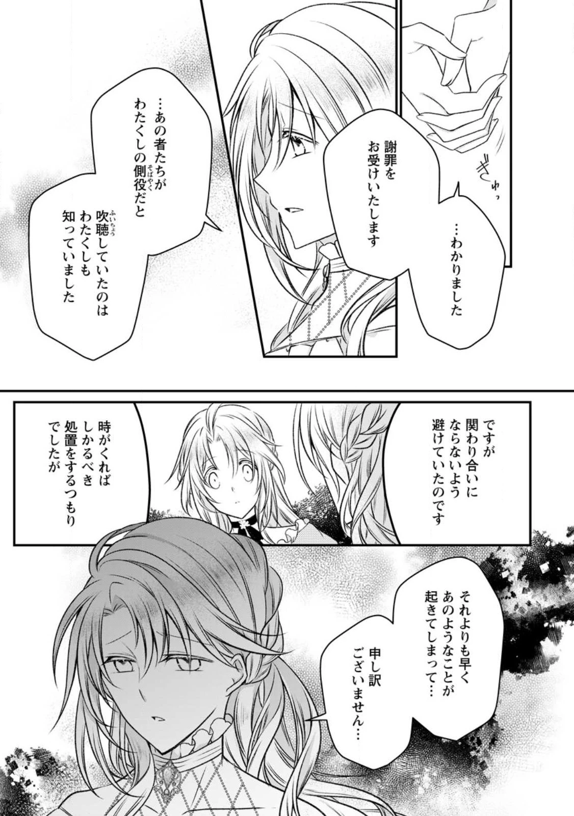 追放された悪役令嬢は断罪を満喫する 第16話 - 25