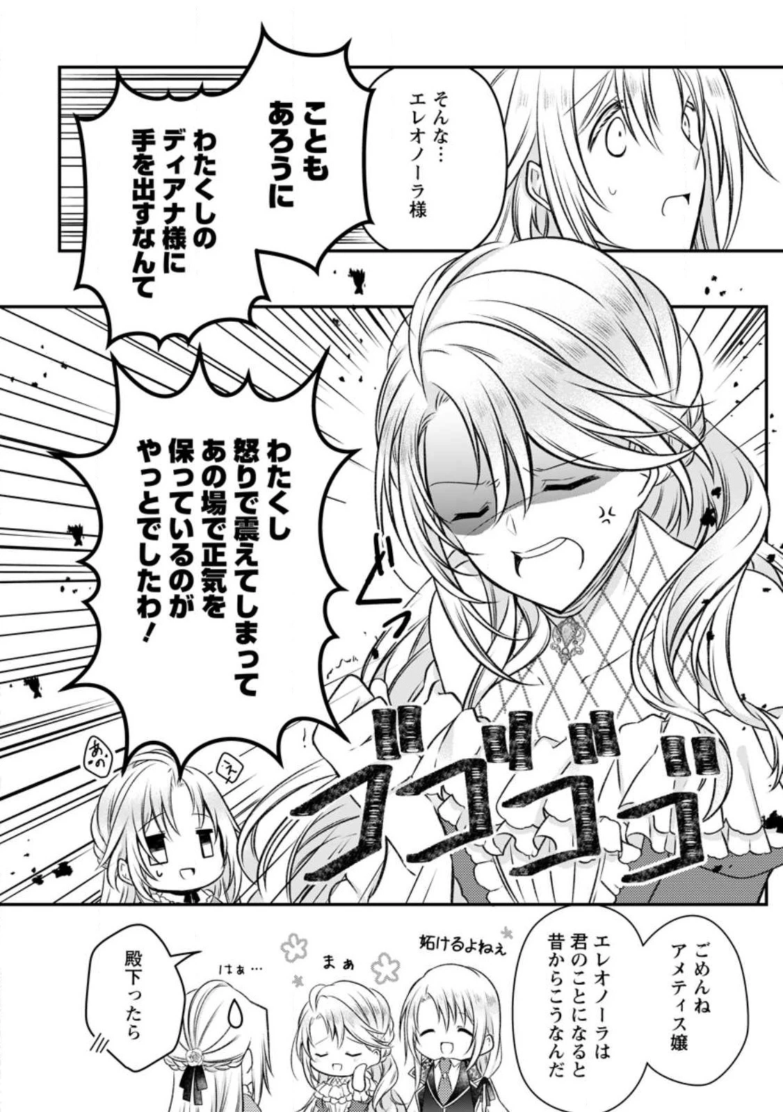 追放された悪役令嬢は断罪を満喫する 第16話 - 26