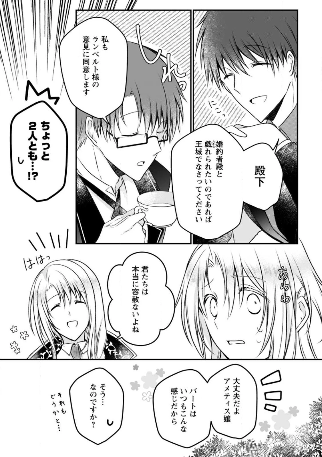 追放された悪役令嬢は断罪を満喫する 第16話 - 27