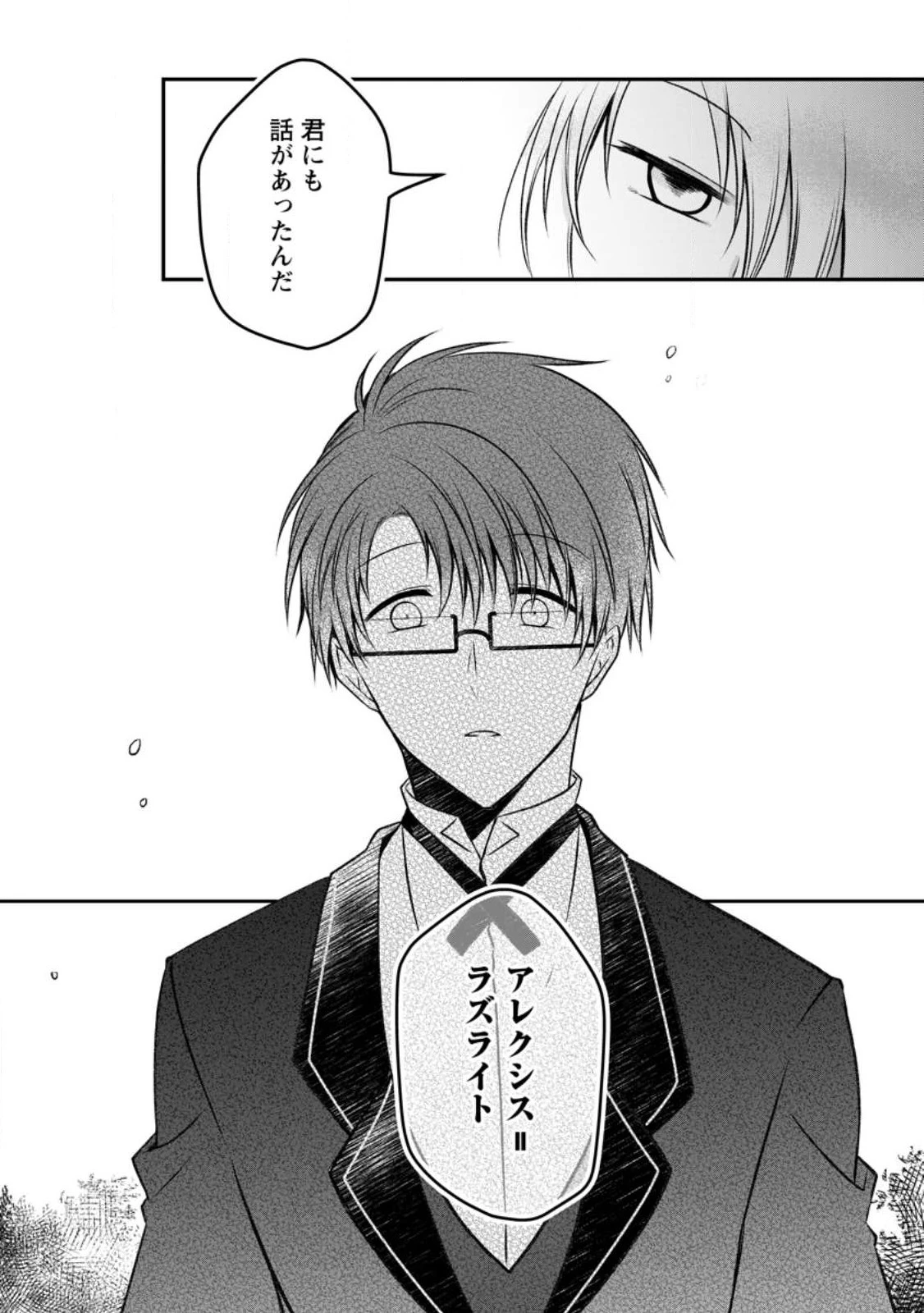 追放された悪役令嬢は断罪を満喫する 第16話 - 30