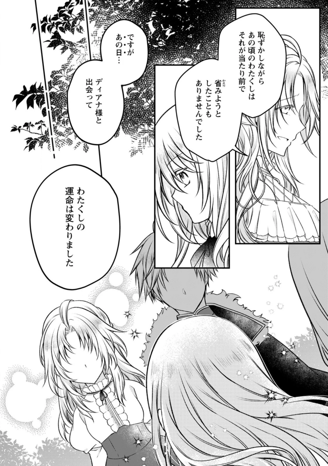 追放された悪役令嬢は断罪を満喫する 第17話 - 4