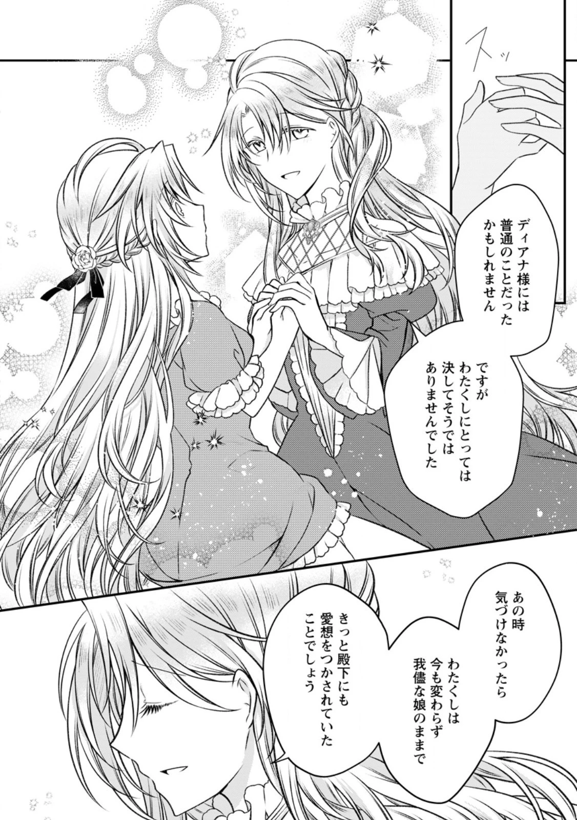 追放された悪役令嬢は断罪を満喫する 第17話 - 6