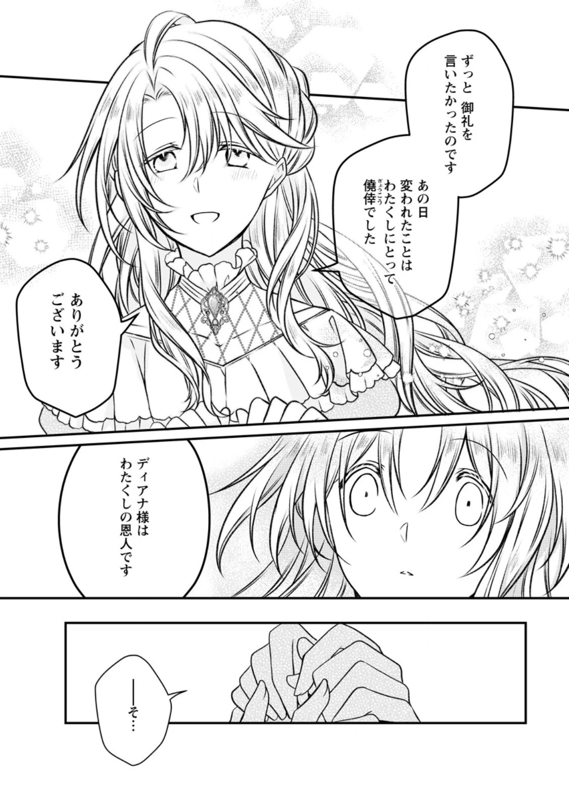 追放された悪役令嬢は断罪を満喫する 第17話 - 7