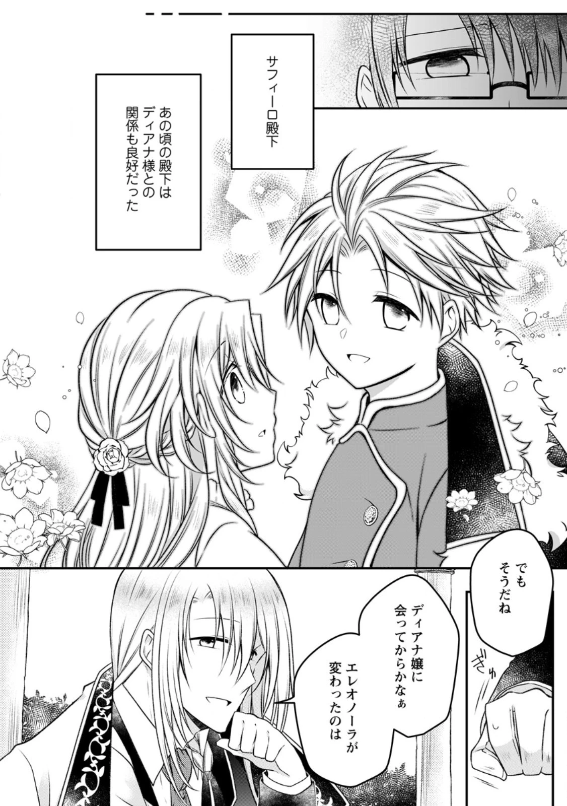 追放された悪役令嬢は断罪を満喫する 第17話 - 10