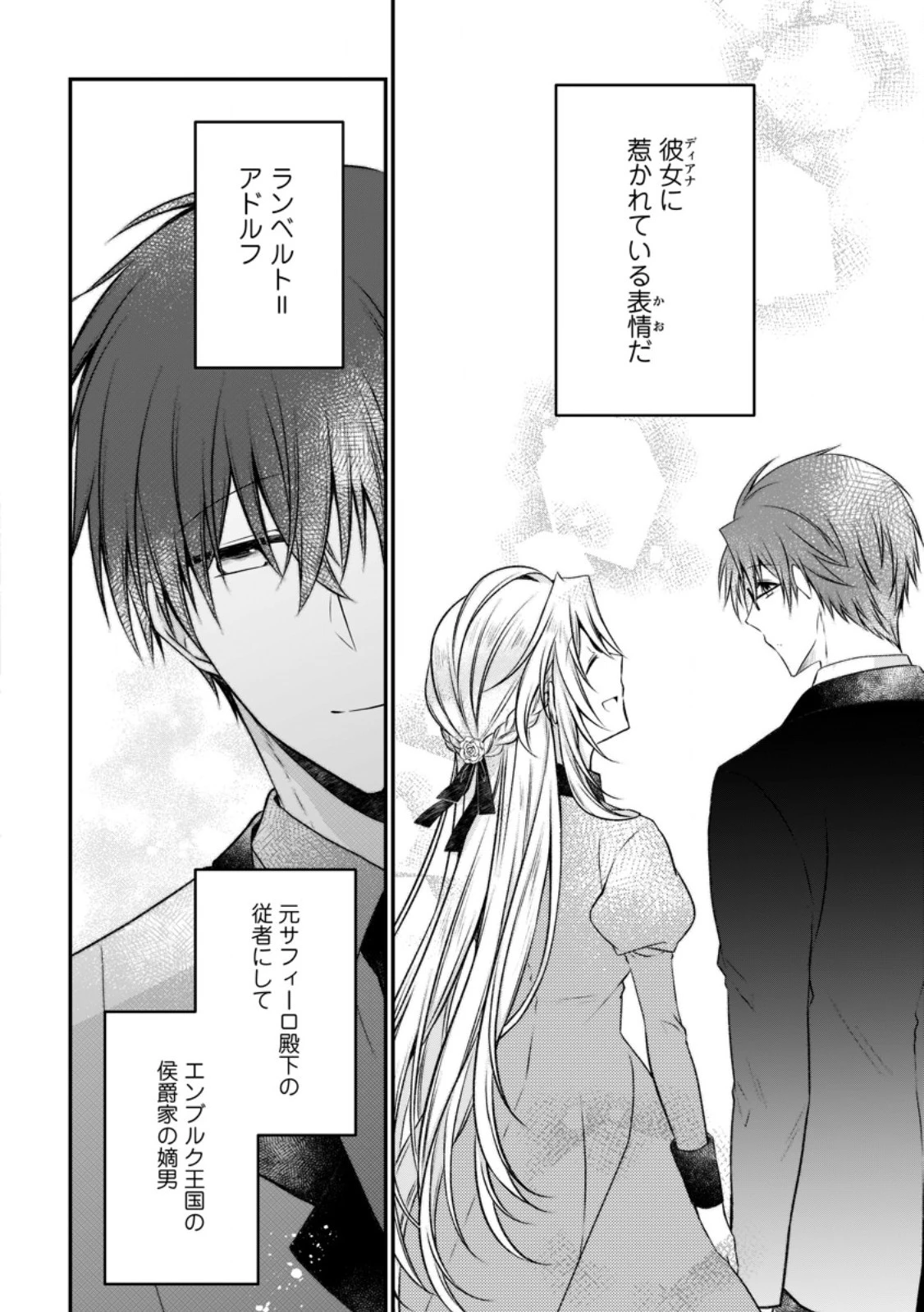 追放された悪役令嬢は断罪を満喫する 第17話 - 12