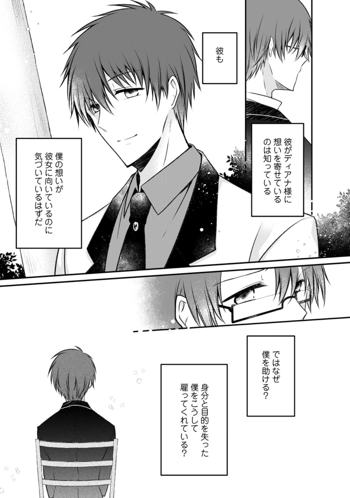 追放された悪役令嬢は断罪を満喫する 第17話 - 13