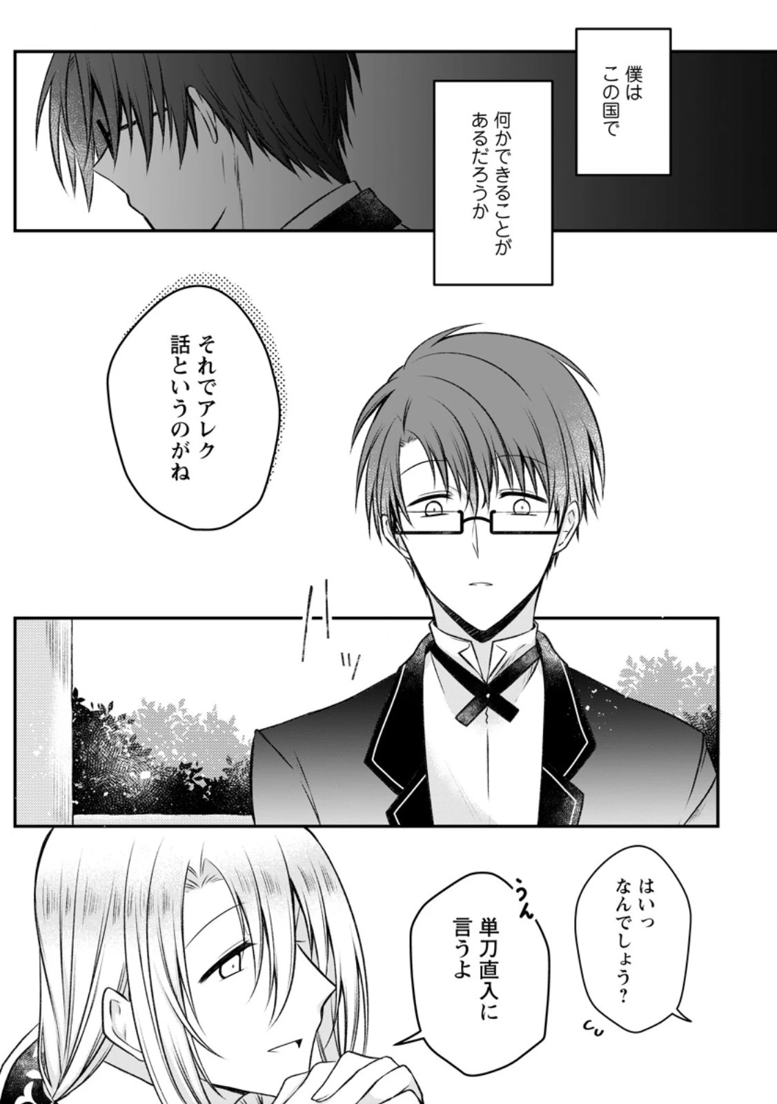 追放された悪役令嬢は断罪を満喫する 第17話 - 15