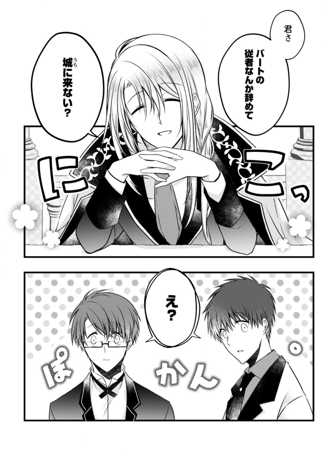 追放された悪役令嬢は断罪を満喫する 第17話 - 16