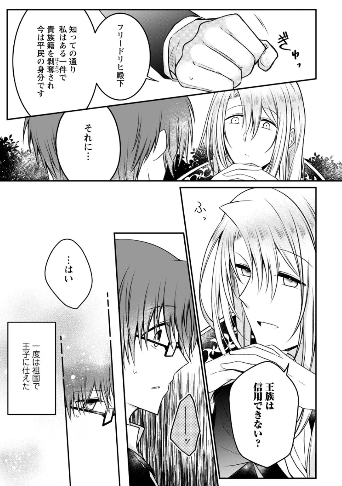 追放された悪役令嬢は断罪を満喫する 第17話 - 17