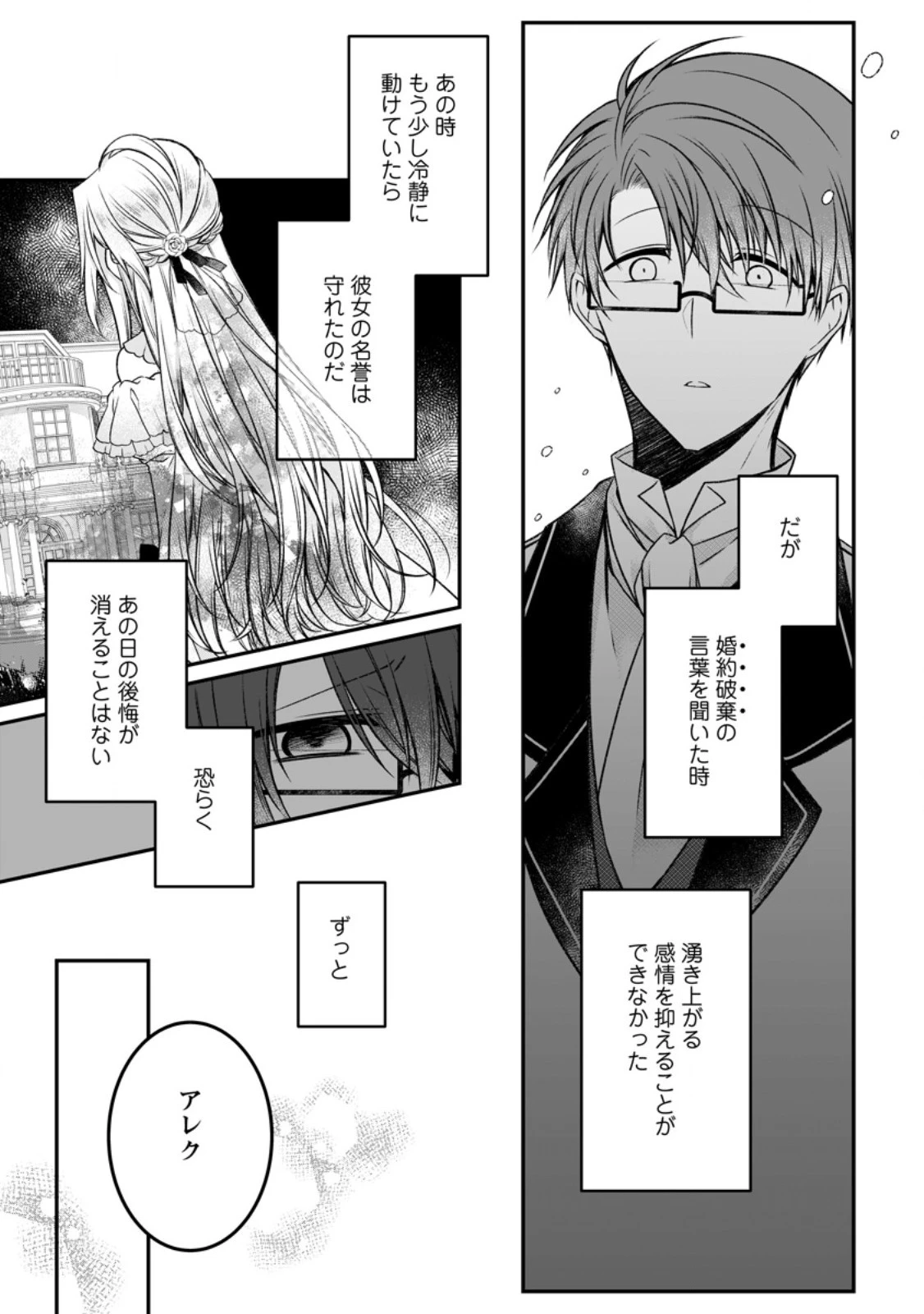 追放された悪役令嬢は断罪を満喫する 第17話 - 19