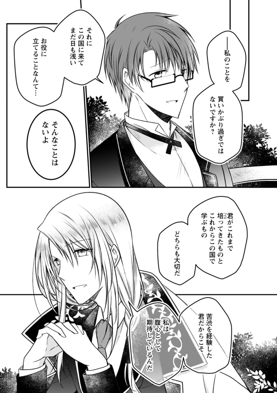 追放された悪役令嬢は断罪を満喫する 第17話 - 21