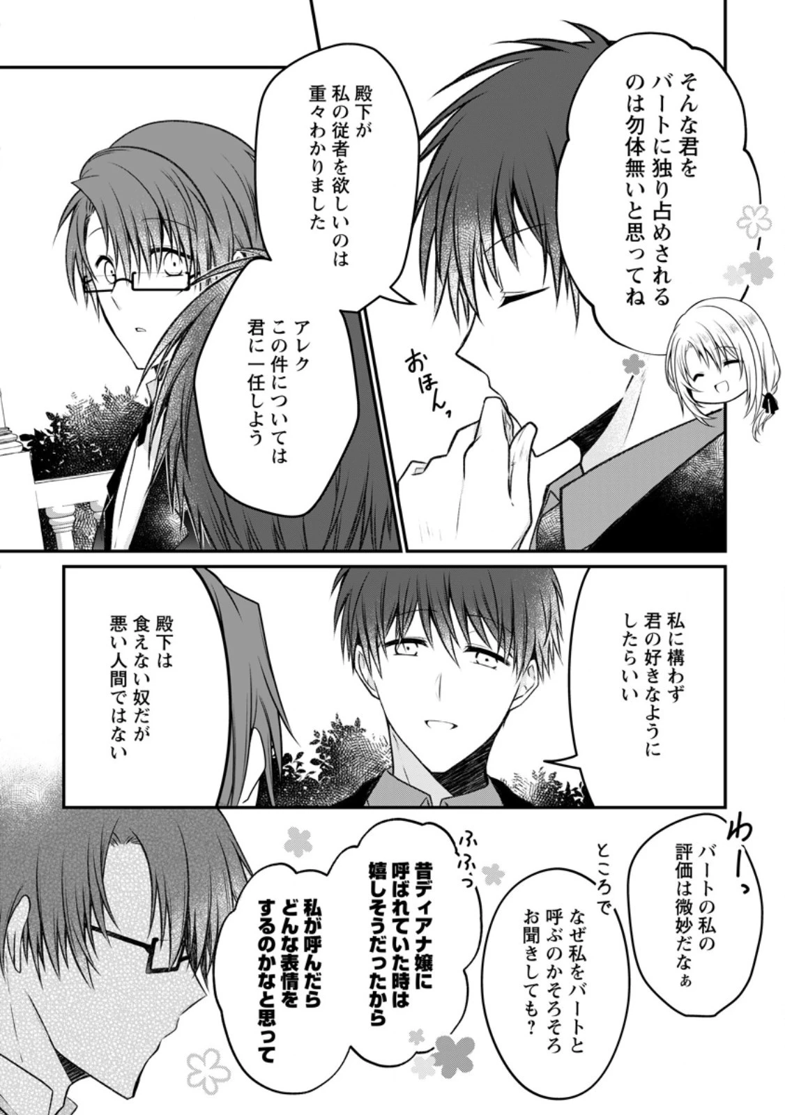 追放された悪役令嬢は断罪を満喫する 第17話 - 22