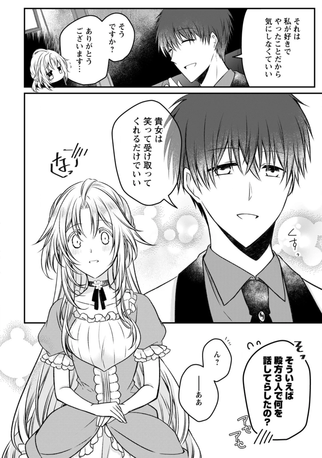 追放された悪役令嬢は断罪を満喫する 第17話 - 26