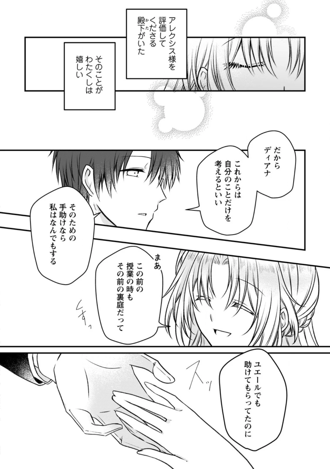 追放された悪役令嬢は断罪を満喫する 第17話 - 28