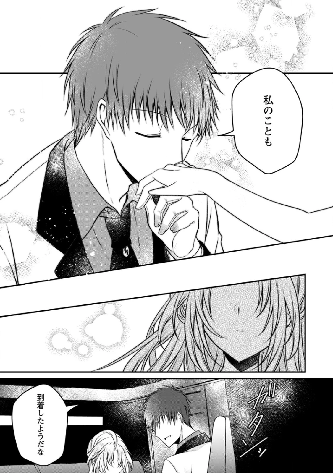 追放された悪役令嬢は断罪を満喫する 第17話 - 31