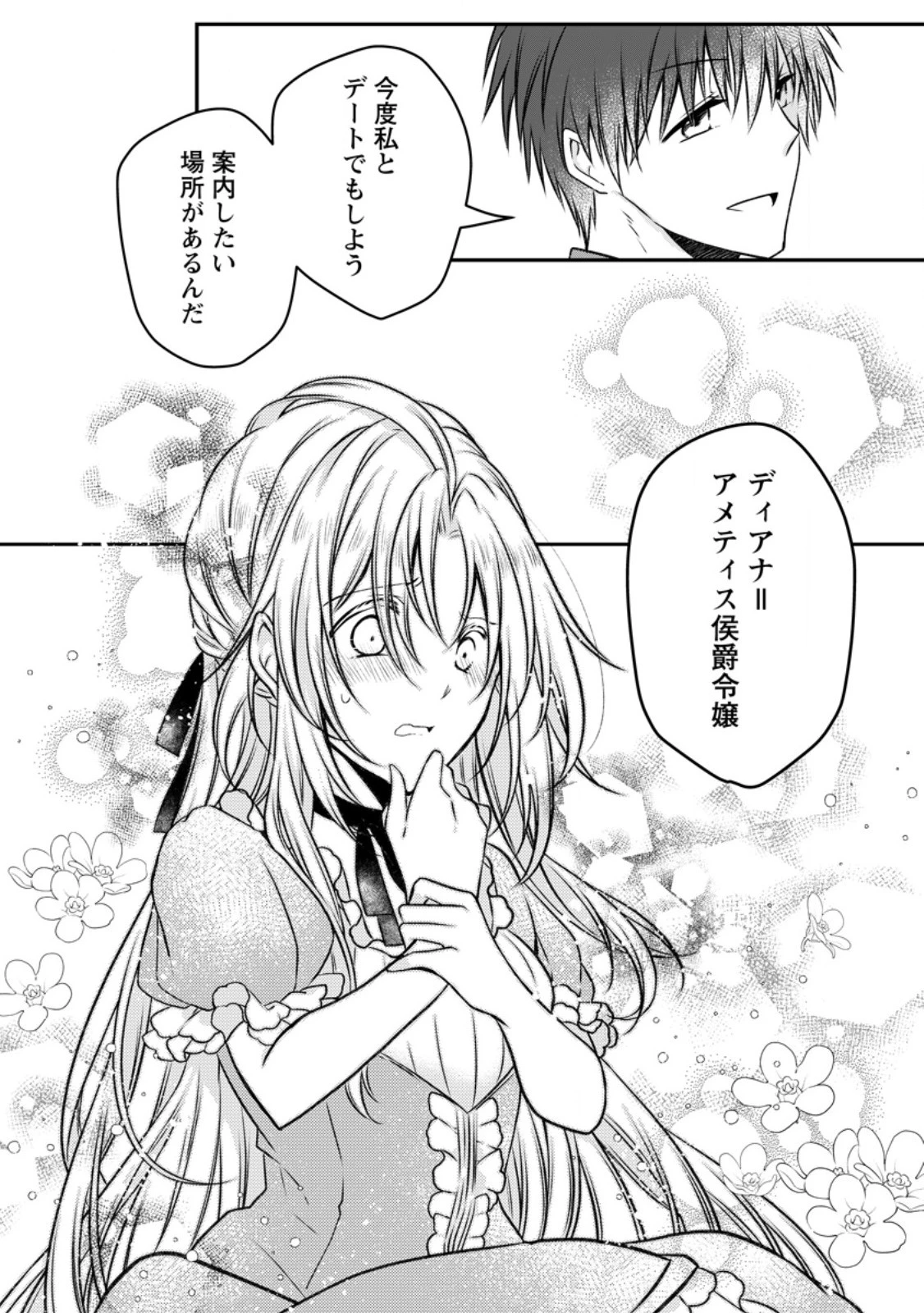 追放された悪役令嬢は断罪を満喫する 第17話 - 32