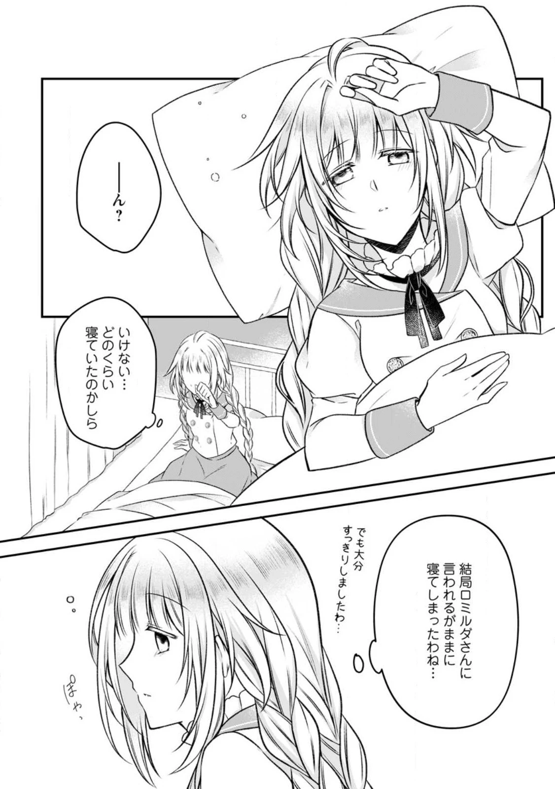 追放された悪役令嬢は断罪を満喫する 第18話 - 6