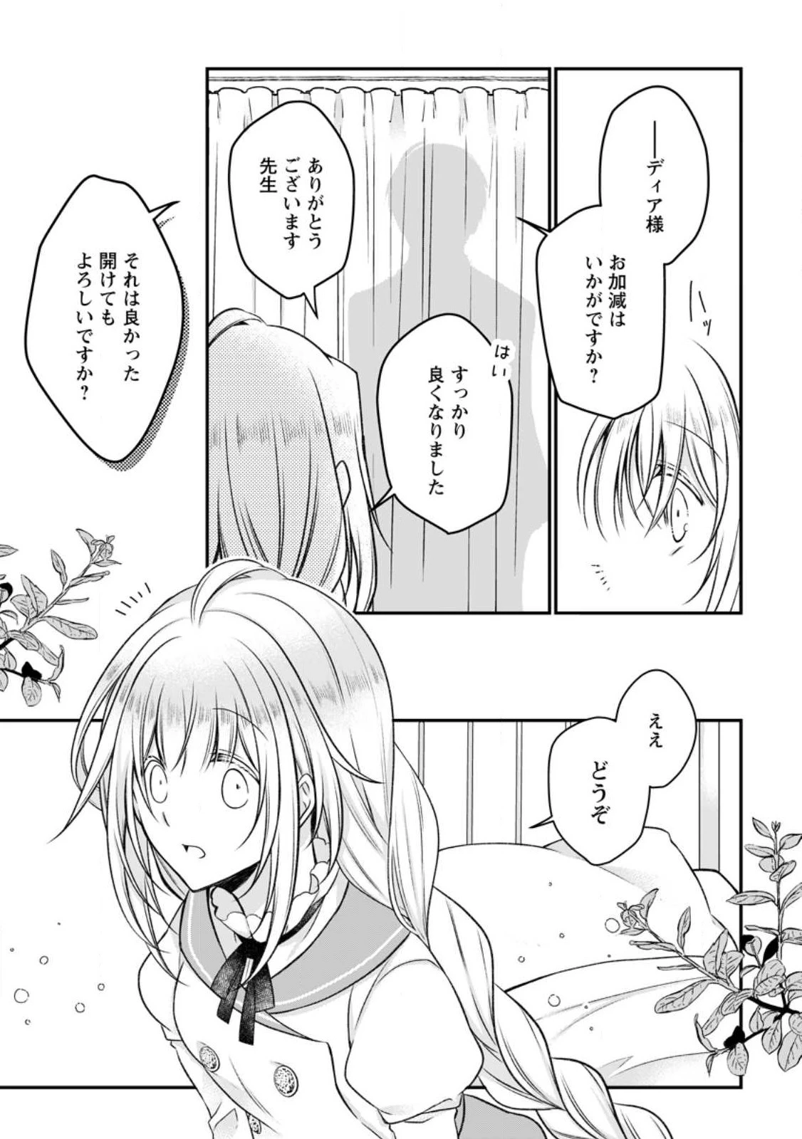 追放された悪役令嬢は断罪を満喫する 第18話 - 7