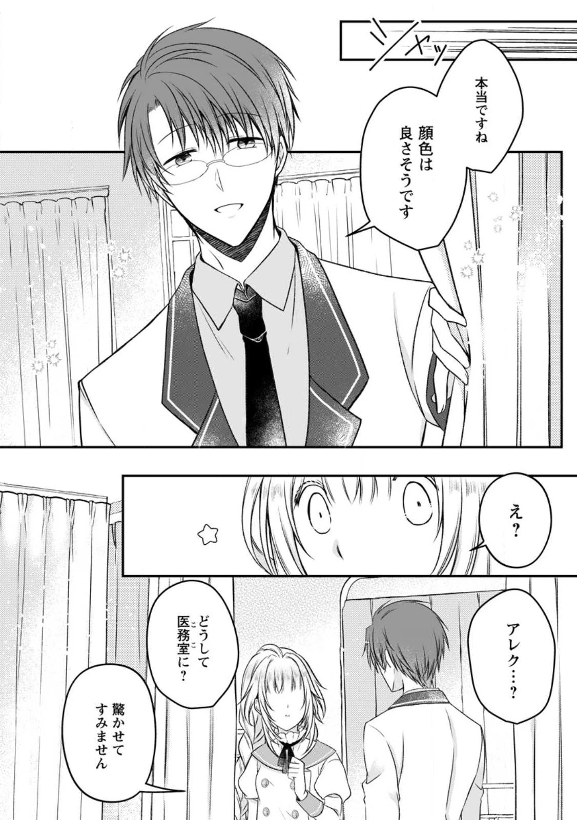 追放された悪役令嬢は断罪を満喫する 第18話 - 8