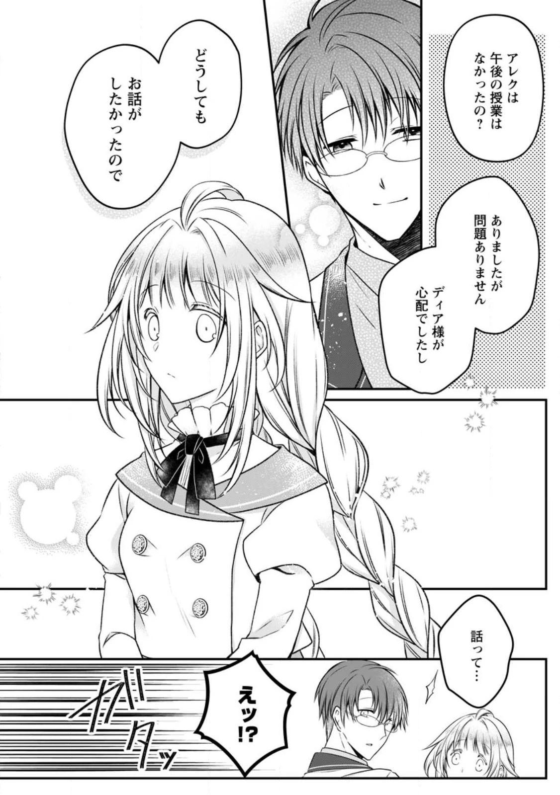 追放された悪役令嬢は断罪を満喫する 第18話 - 10