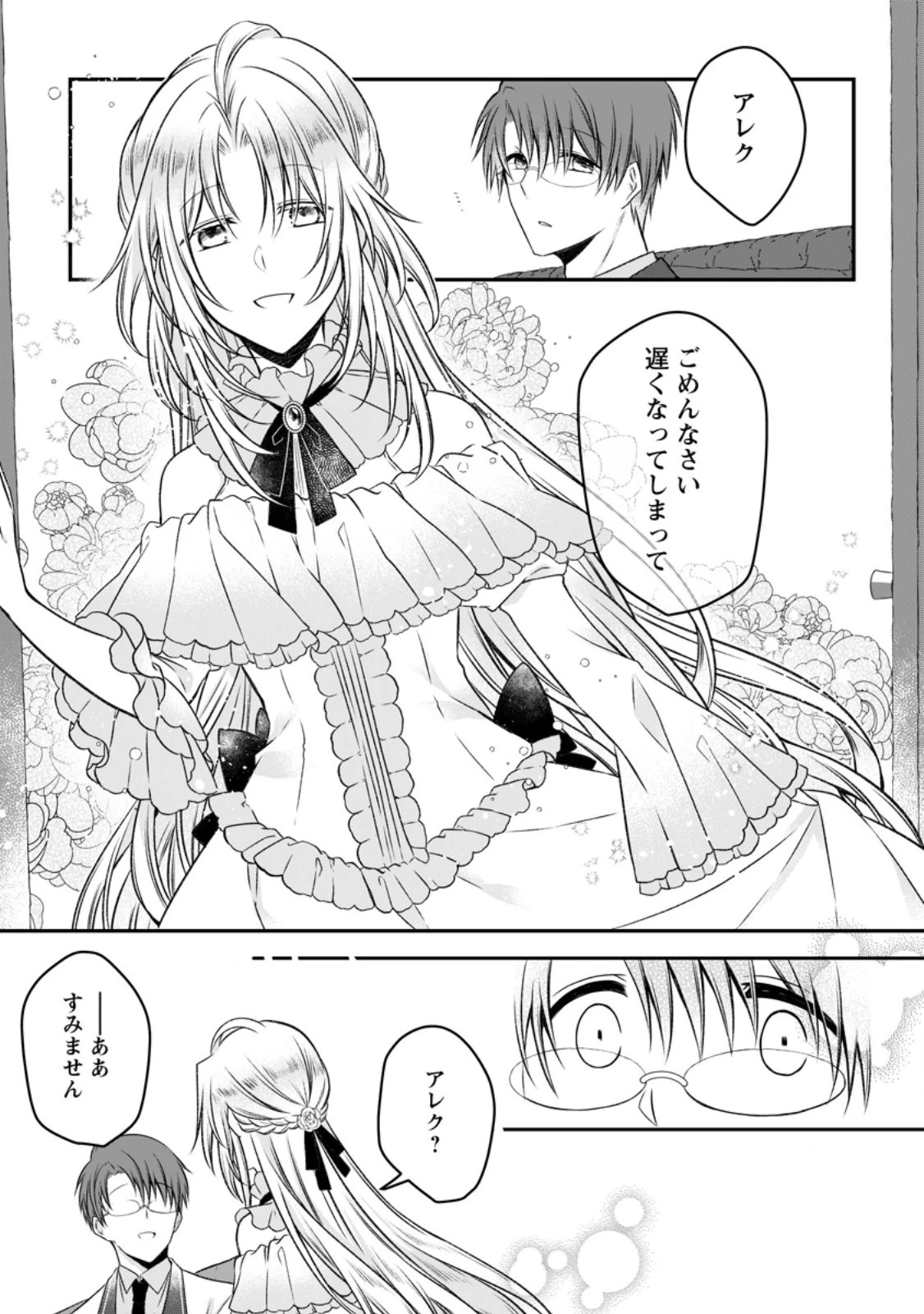 追放された悪役令嬢は断罪を満喫する 第19話 - 5