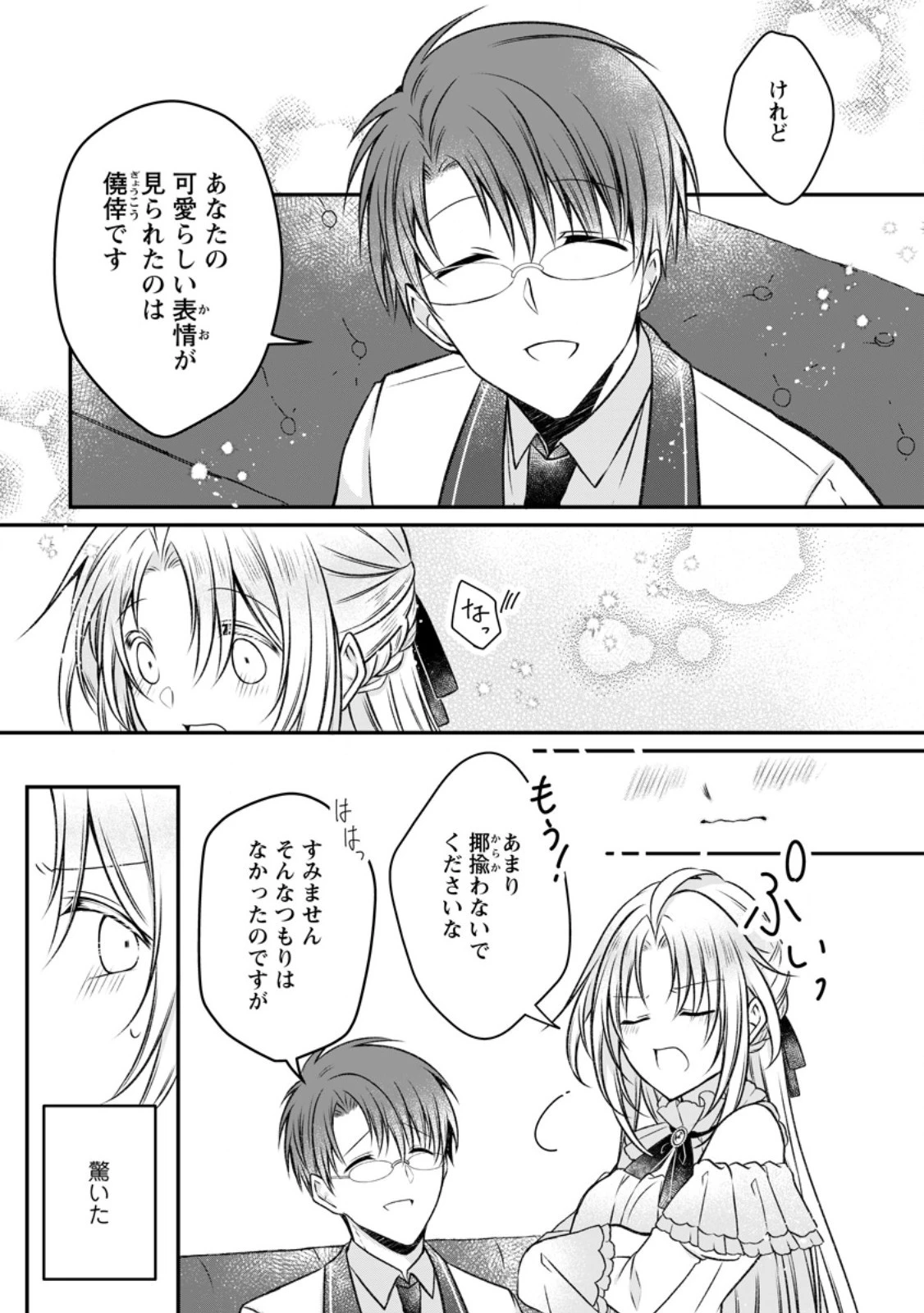 追放された悪役令嬢は断罪を満喫する 第19話 - 7