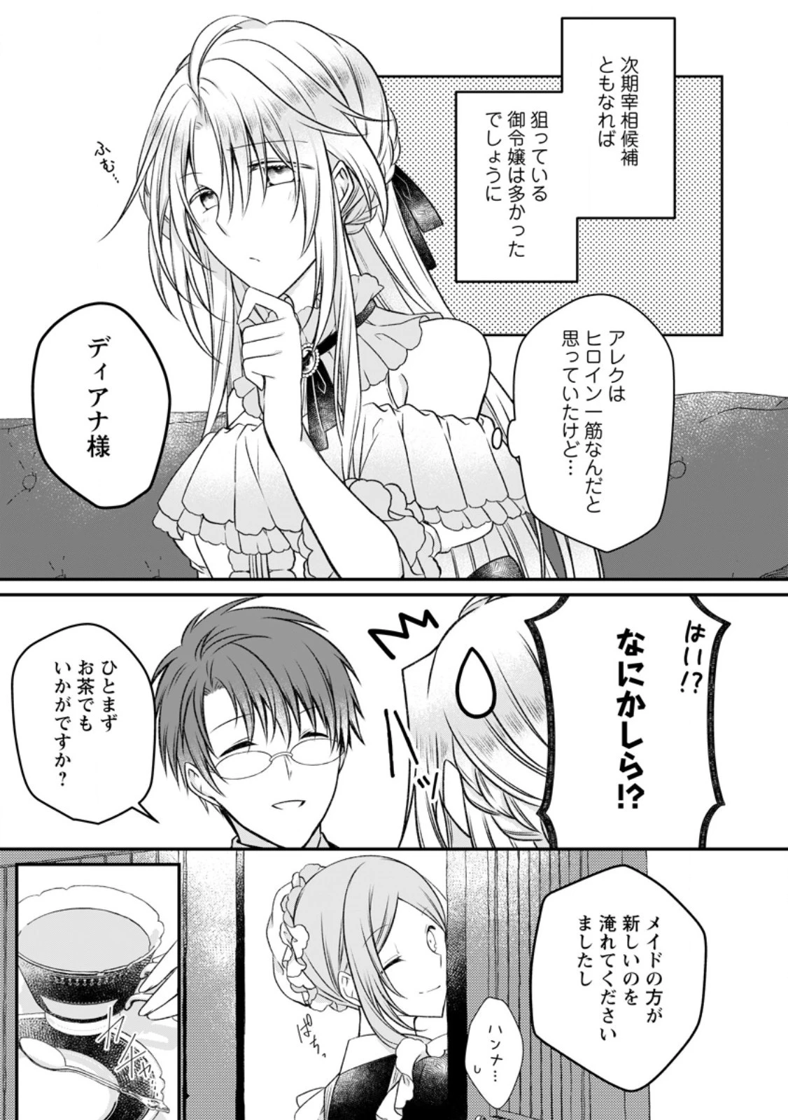 追放された悪役令嬢は断罪を満喫する 第19話 - 9