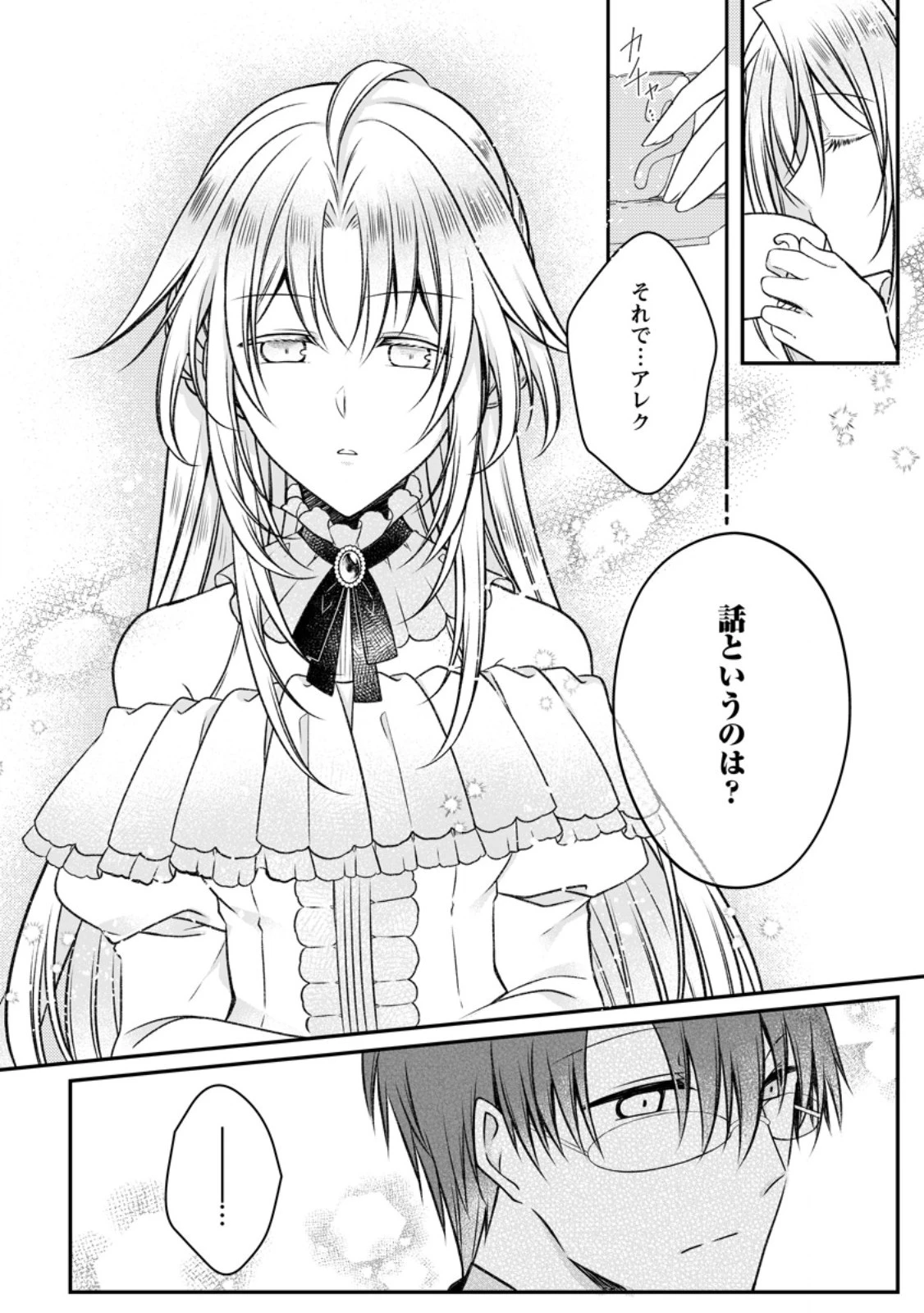 追放された悪役令嬢は断罪を満喫する 第19話 - 10