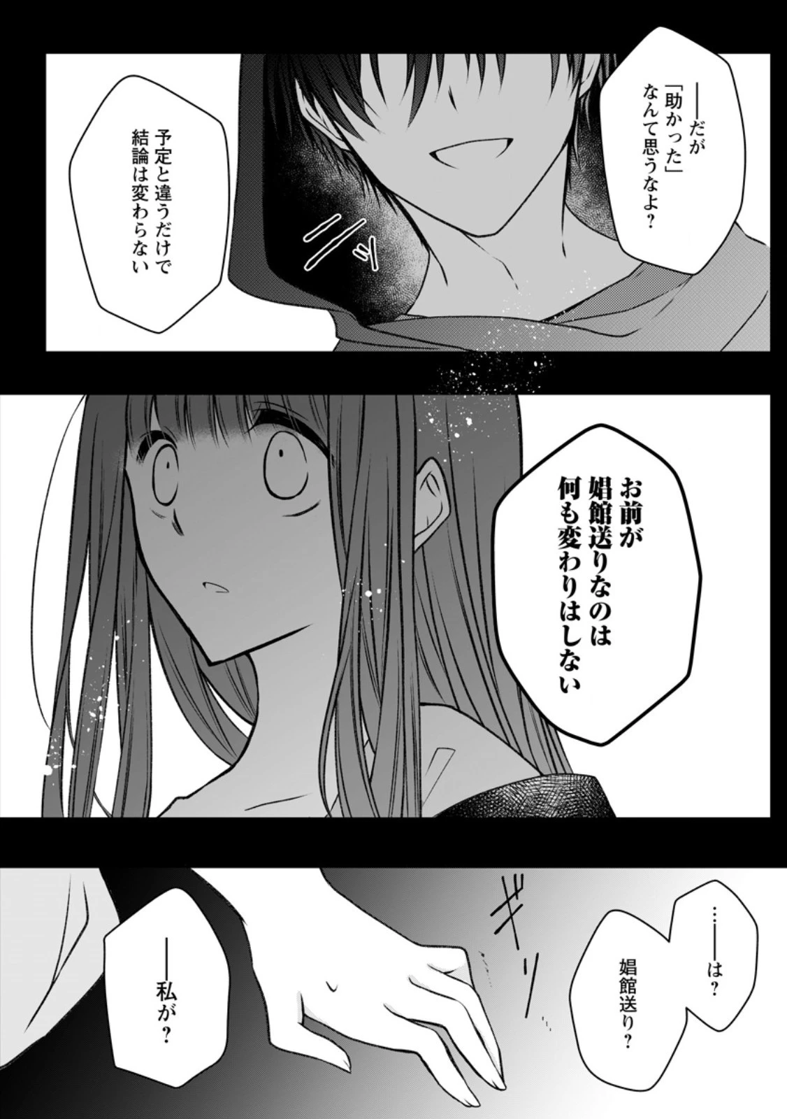 追放された悪役令嬢は断罪を満喫する 第21話 - 6