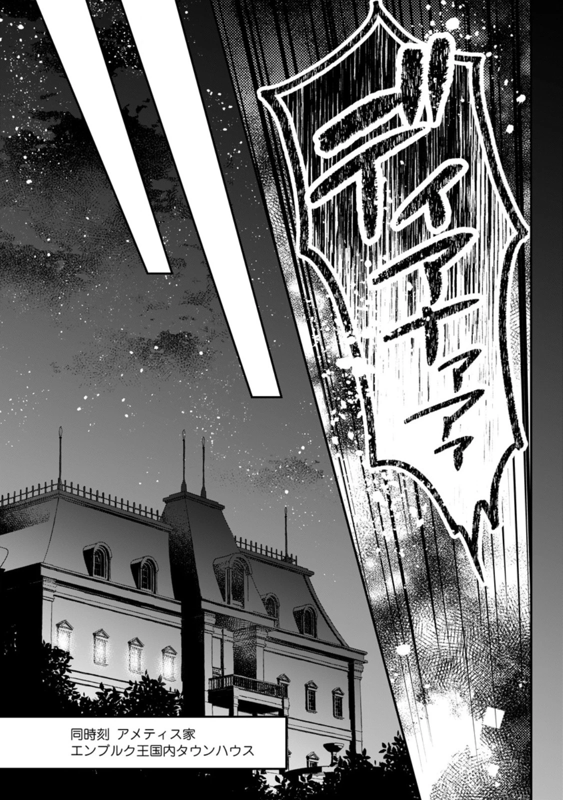 追放された悪役令嬢は断罪を満喫する 第21話 - 8