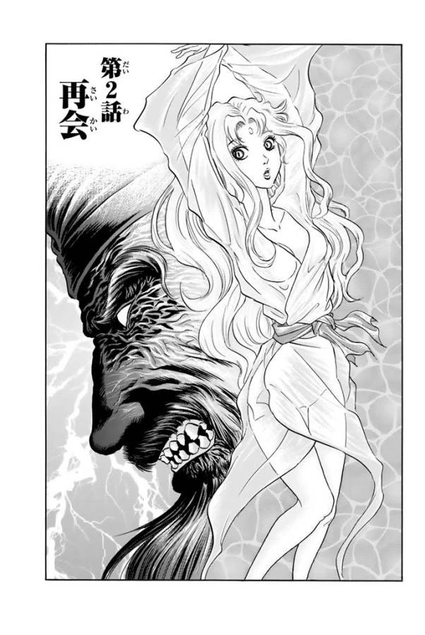 龍狼伝 王霸立国編 第2話 - 1