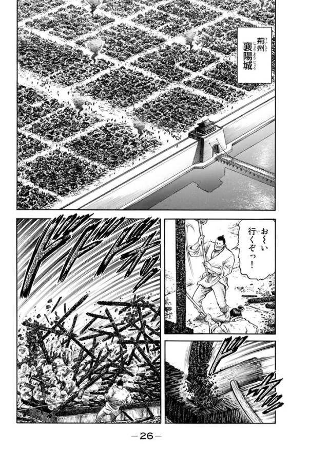 龍狼伝 王霸立国編 第2話 - 2