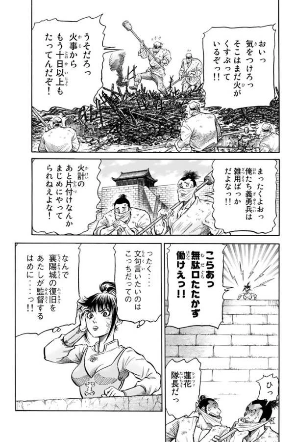 龍狼伝 王霸立国編 第2話 - 3