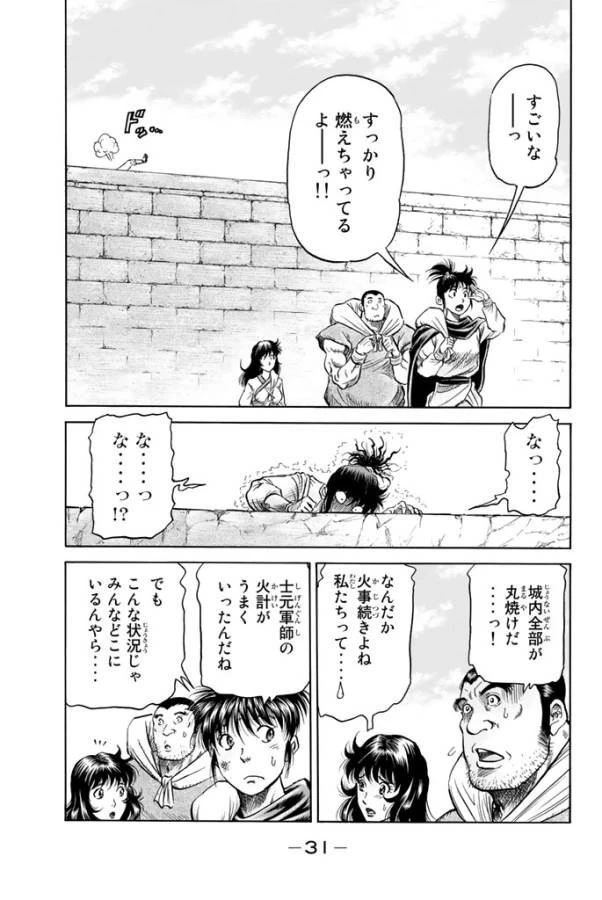 龍狼伝 王霸立国編 第2話 - 7