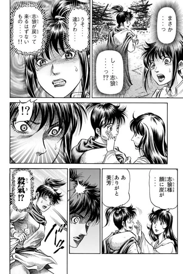 龍狼伝 王霸立国編 第2話 - 8