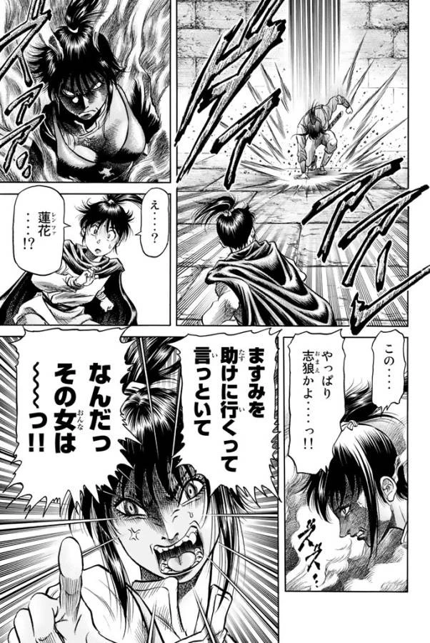 龍狼伝 王霸立国編 第2話 - 9