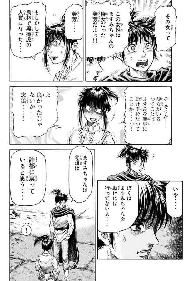 龍狼伝 王霸立国編 第2話 - 10