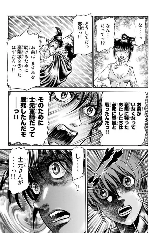 龍狼伝 王霸立国編 第2話 - 11