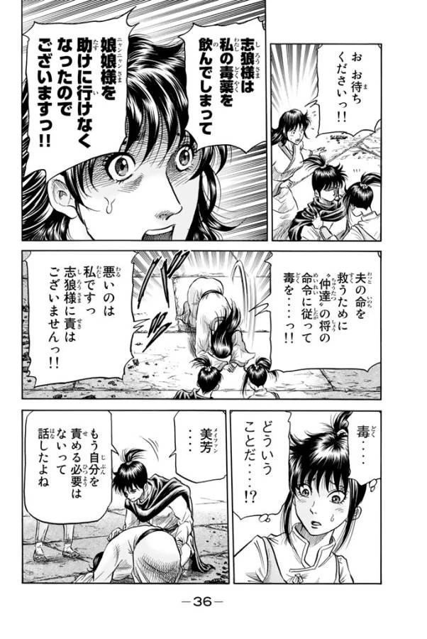 龍狼伝 王霸立国編 第2話 - 12