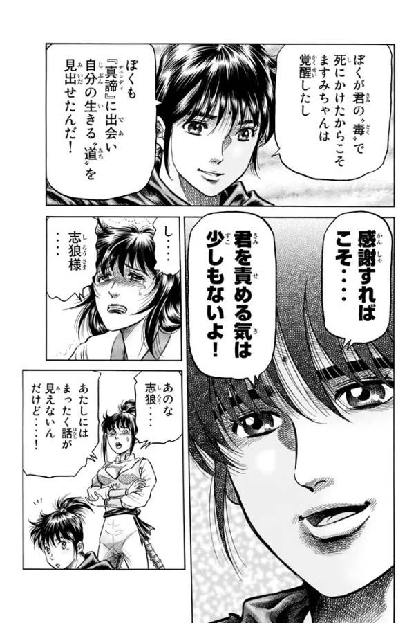 龍狼伝 王霸立国編 第2話 - 13