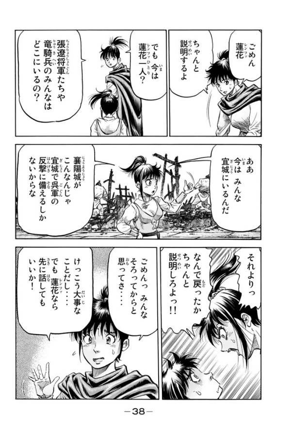 龍狼伝 王霸立国編 第2話 - 14