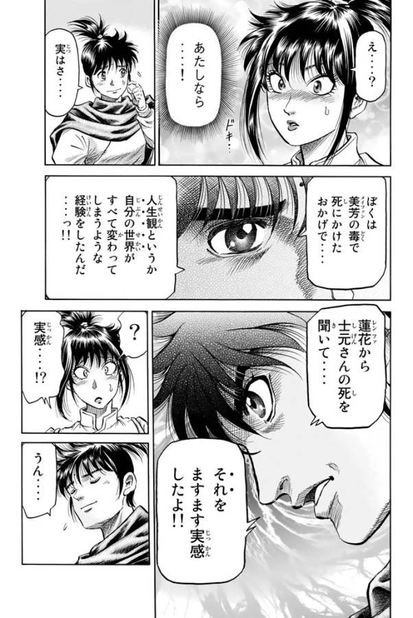 龍狼伝 王霸立国編 第2話 - 15