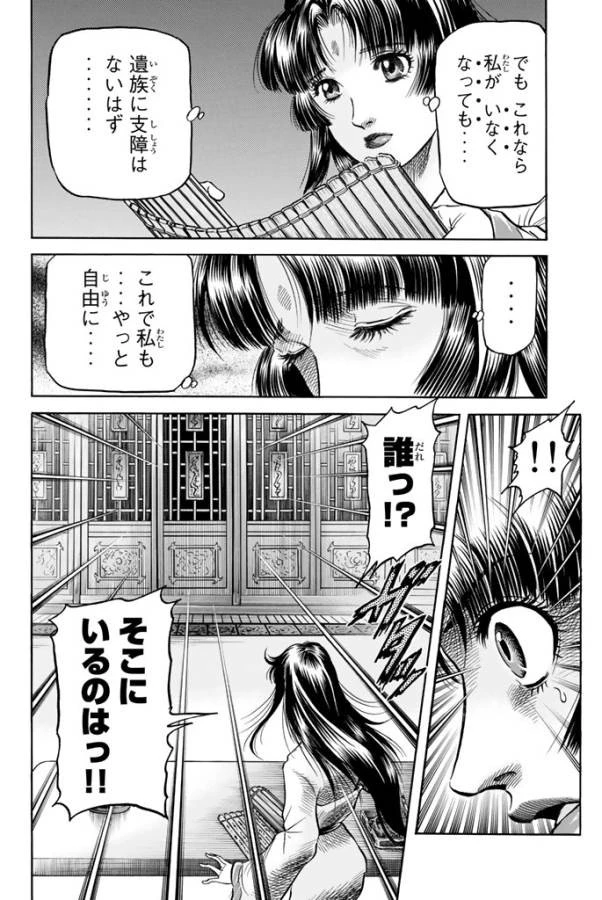 龍狼伝 王霸立国編 第2話 - 18