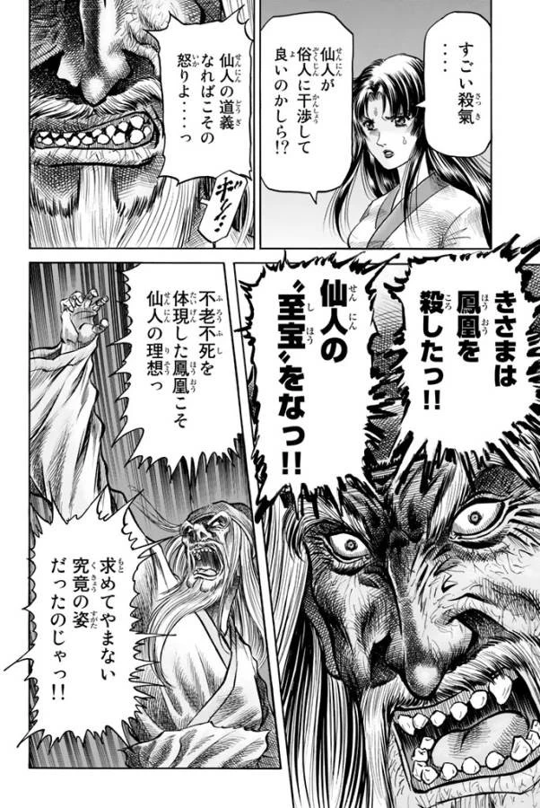 龍狼伝 王霸立国編 第2話 - 20