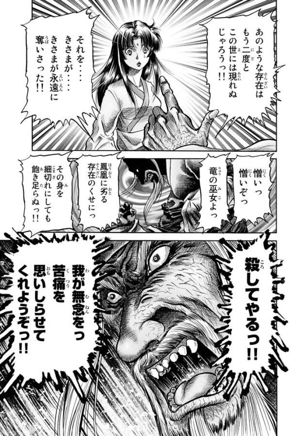 龍狼伝 王霸立国編 第2話 - 21